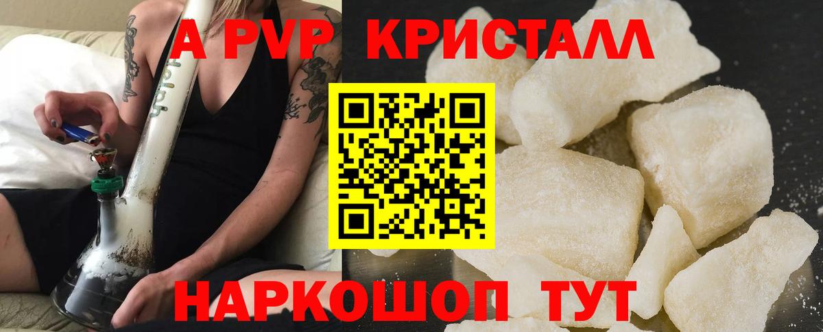 Alpha PVP Соль Котовск