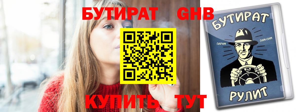 Котовск  Бутират бутик  БУТИРАТ  Вход с VPN 