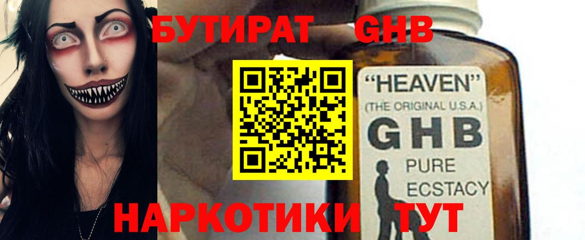 Бутират буратино Котовск