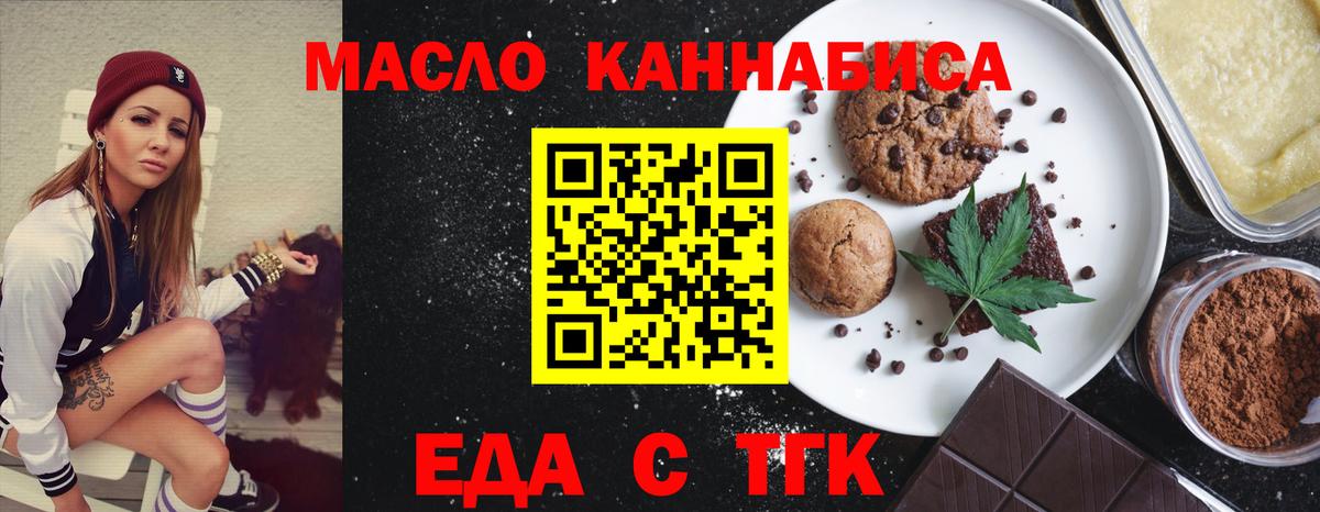 Котовск  Еда ТГК конопля  Вход с VPN 