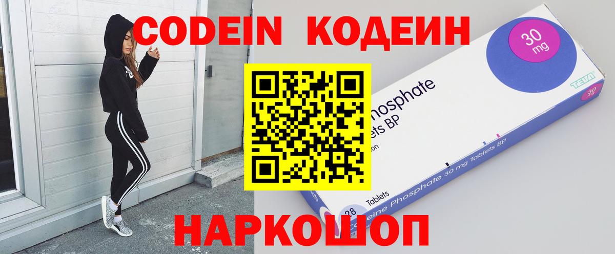 Кодеиновый сироп Lean напиток Lean (лин) Котовск