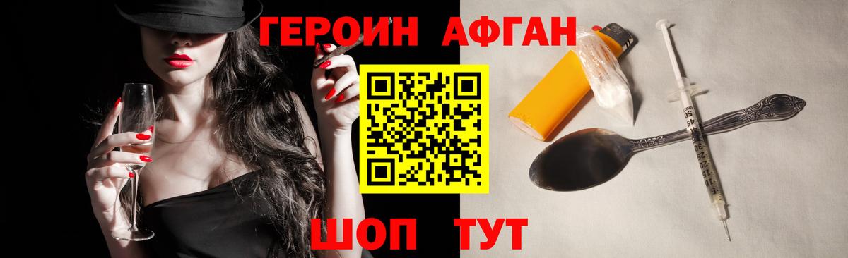 ГЕРОИН  Героин афганец  Вход с VPN  Котовск 