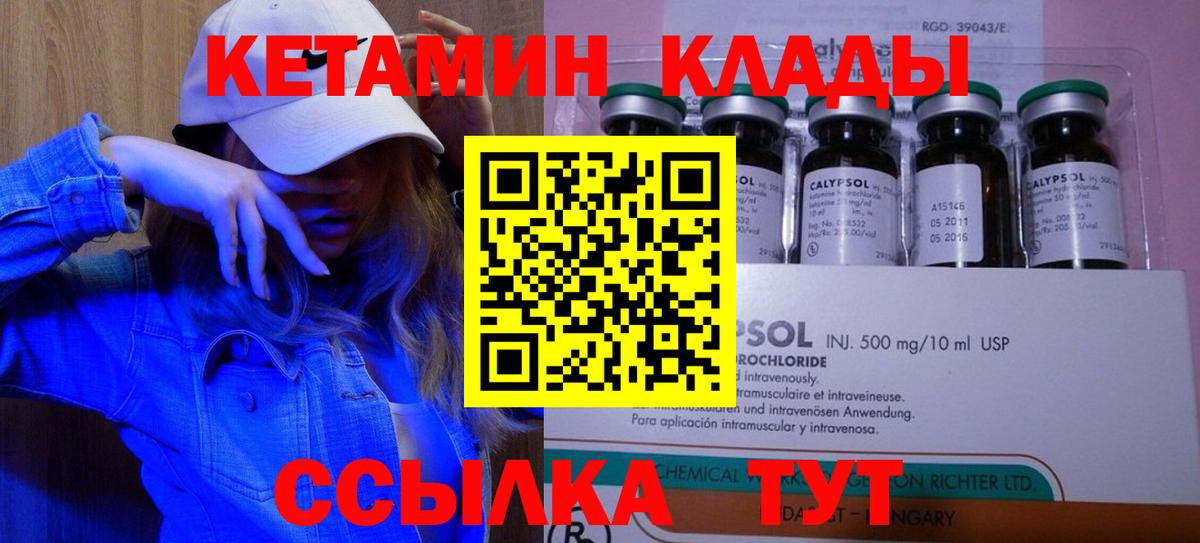 КЕТАМИН VHQ  КЕТАМИН VHQ  Вход с VPN  Котовск 