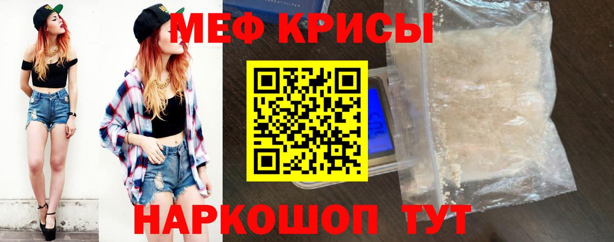 МЕФ кристаллы Котовск