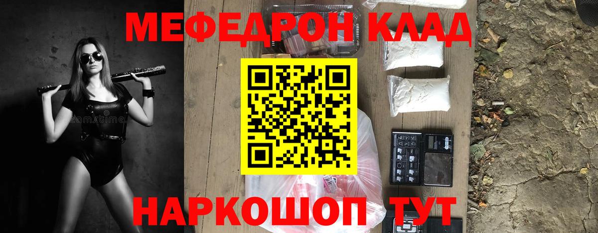МЕФ  МЯУ-МЯУ кристаллы  Вход с VPN  Котовск  МЯУ-МЯУ 4 MMC 