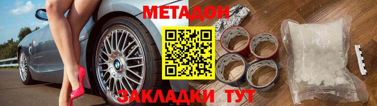 Метадон мёд  Метадон VHQ  Вход с VPN  Котовск 