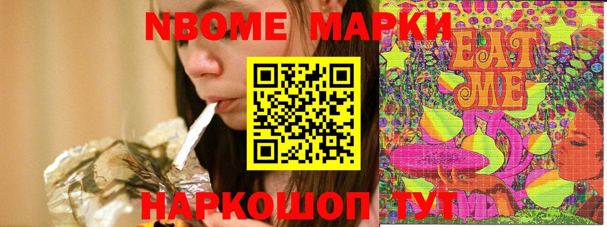 Котовск  Марки N-bome 1,5мг  Марки 25I-NBOMe  дарнет шоп  Вход с VPN 