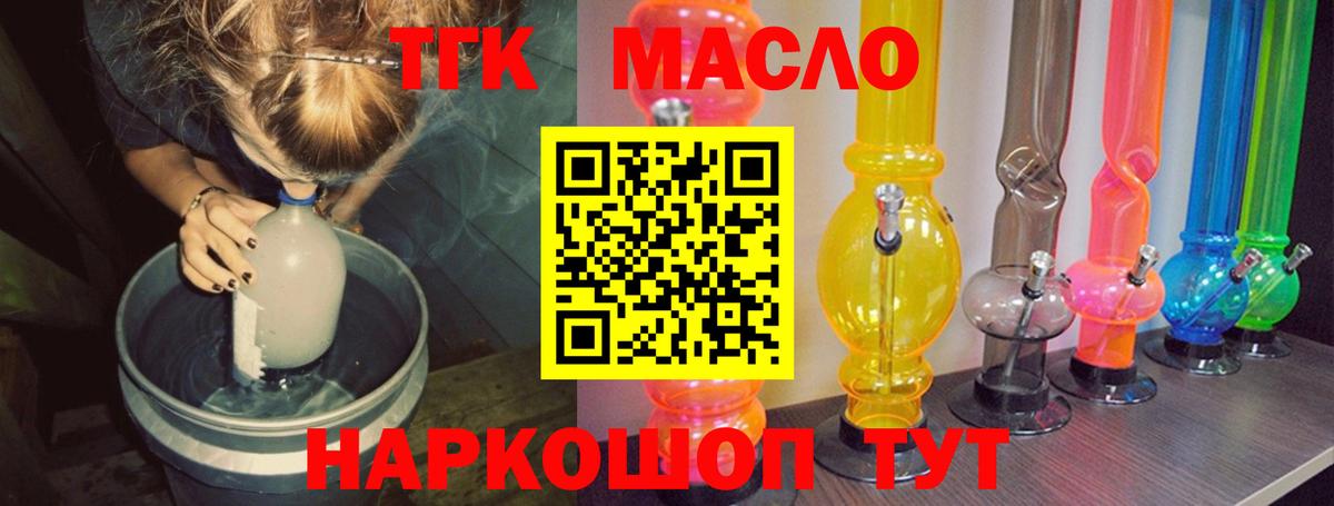 ТГК жижа  ТГК жижа  Котовск  Вход с VPN 